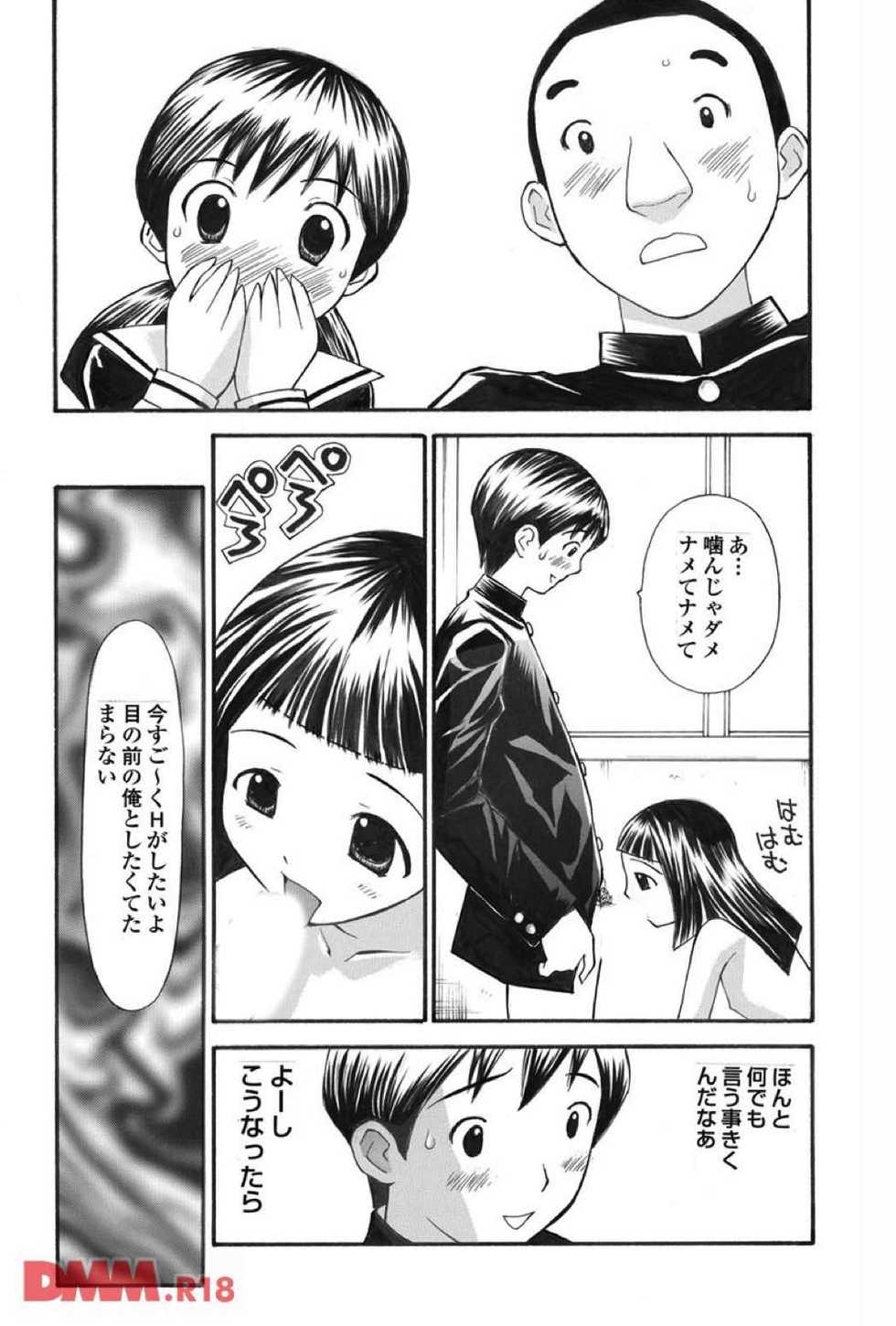 [Sukekiyo] Saiminjutsu - Page 9