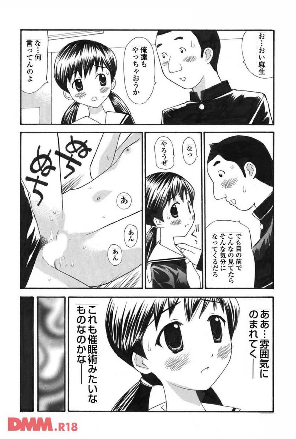 [Sukekiyo] Saiminjutsu - Page 12