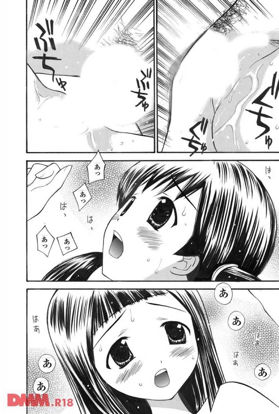 [Sukekiyo] Saiminjutsu - Page 14