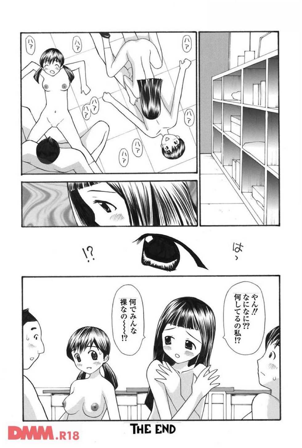 [Sukekiyo] Saiminjutsu - Page 16