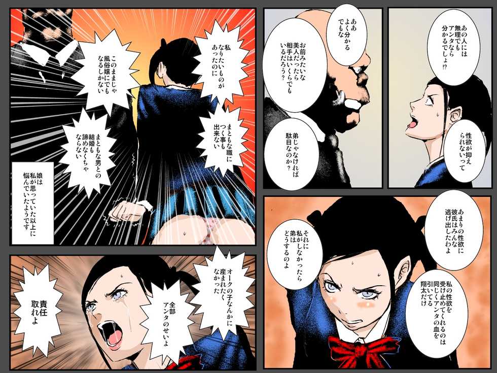 [Ruibosucha] Orc Tsuma no Urei ~Zetsurin Kazoku Kyousei Haramase Dairankou~ - Page 24