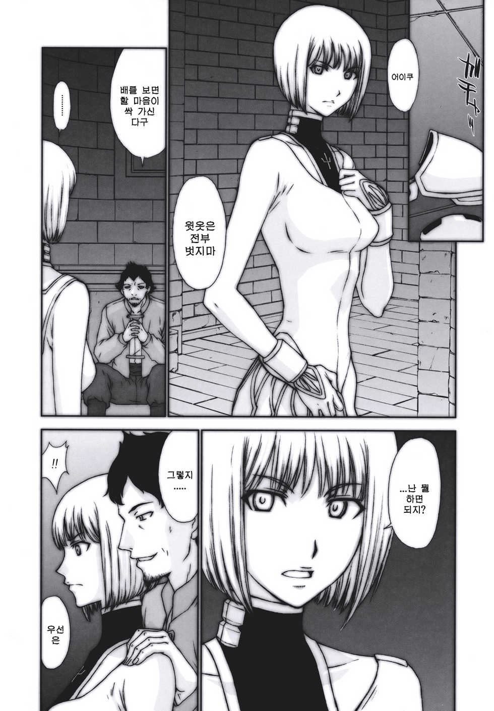 (C73) [Secret Society M (Kitahara Aki)] Doukoku no Ori (Claymore) [Korean] [Decensored] [Project H] - Page 6