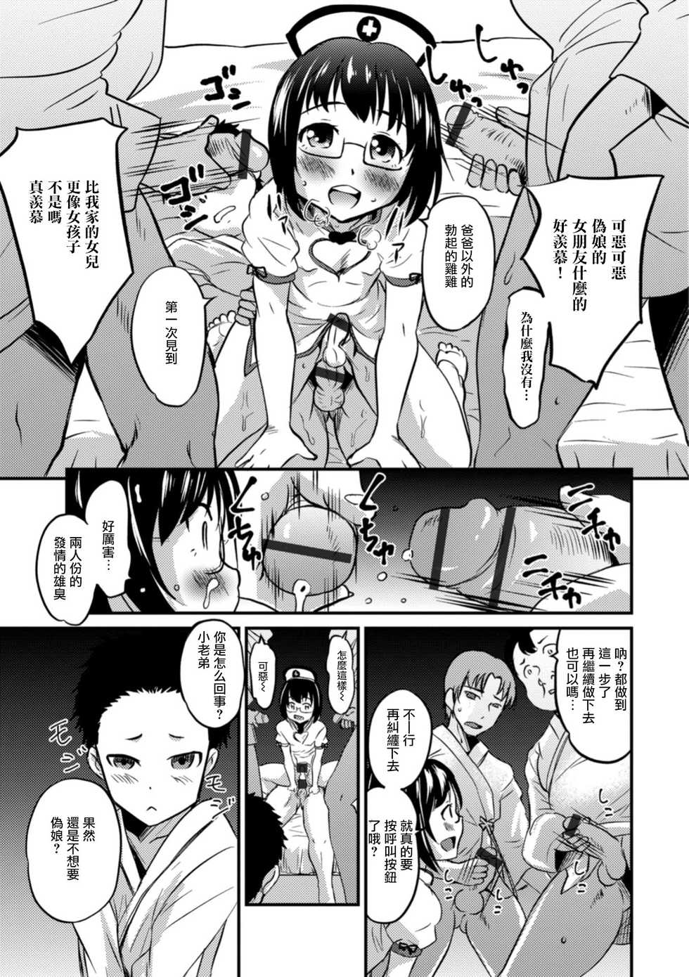 [Hanamaki Kaeru] Kimi no Tsureko ni Koishiteru. 5 Hakui no Tenshi da zo? (Gekkan Web Otoko no Ko-llection! S Vol. 31) [Chinese] [瑞树汉化组] [Digital] - Page 15