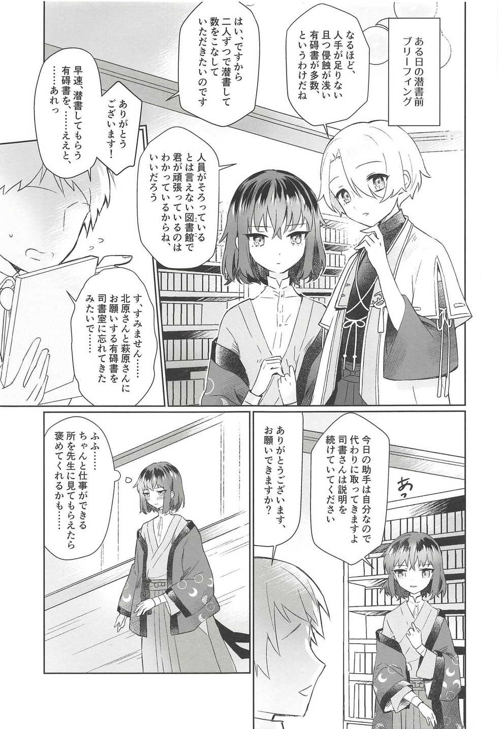 (Aru Toshokan Nite 8) [Ether (Wazuka)] Boku to Sensei ga Senshox ni Hamaru made (Bungou to Alchemist) - Page 2