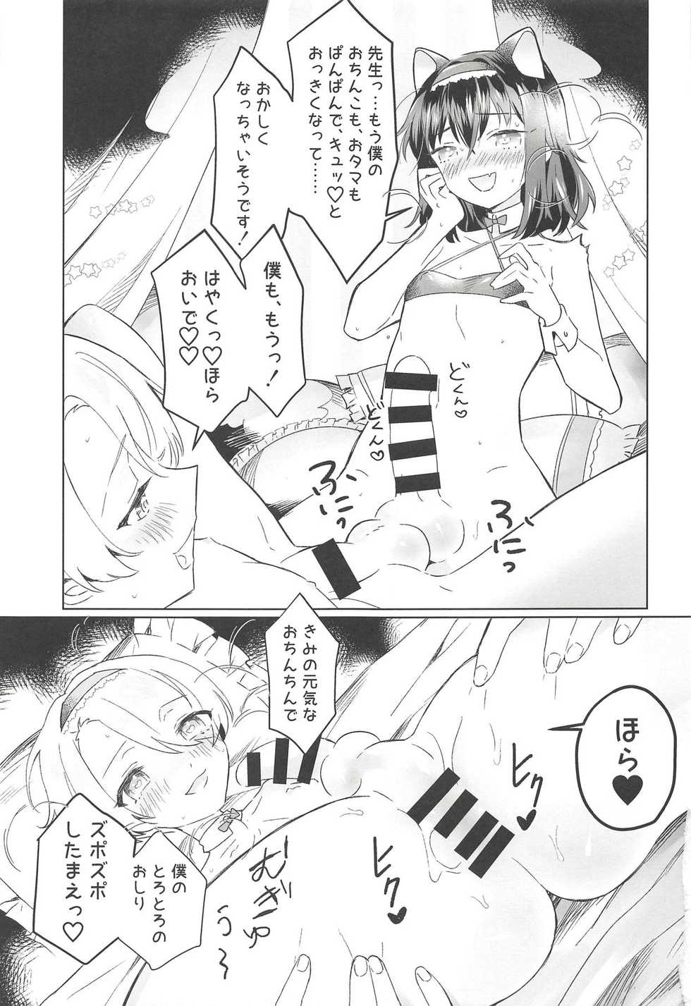 (Aru Toshokan Nite 8) [Ether (Wazuka)] Boku to Sensei ga Senshox ni Hamaru made (Bungou to Alchemist) - Page 14