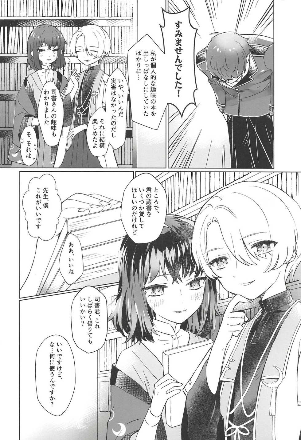 (Aru Toshokan Nite 8) [Ether (Wazuka)] Boku to Sensei ga Senshox ni Hamaru made (Bungou to Alchemist) - Page 27