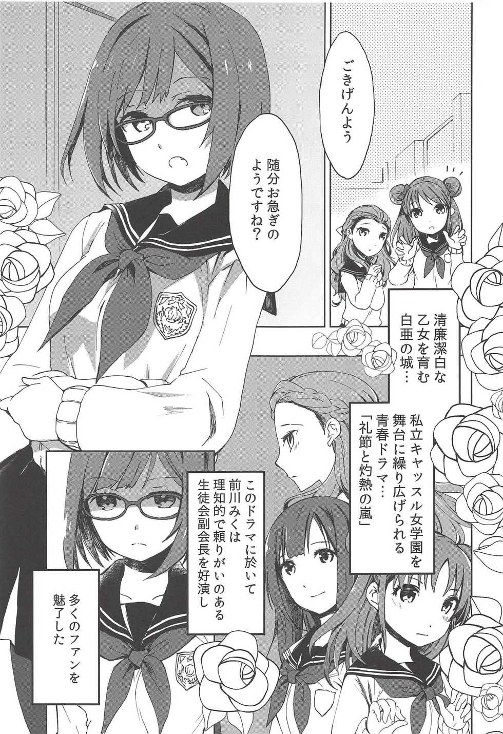 (C94) [PINK no CHAO! (Shikage Nagi)] Maekawa Fukukaichou no Koto. (THE IDOLM@STER CINDERELLA GIRLS) - Page 3