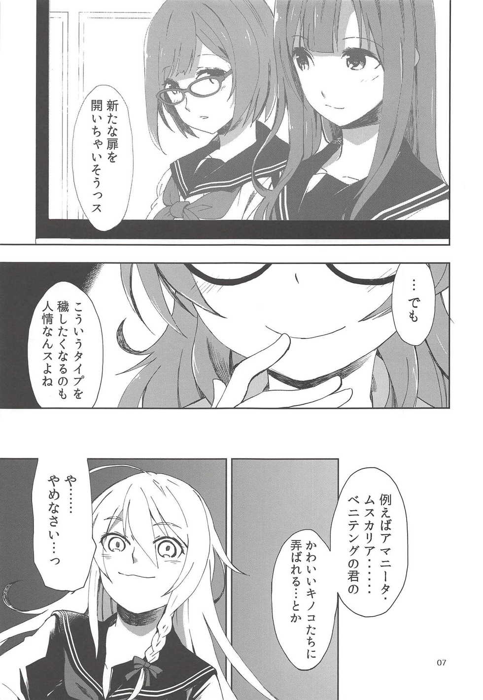 (C94) [PINK no CHAO! (Shikage Nagi)] Maekawa Fukukaichou no Koto. (THE IDOLM@STER CINDERELLA GIRLS) - Page 7