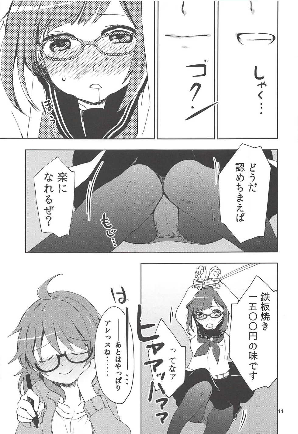 (C94) [PINK no CHAO! (Shikage Nagi)] Maekawa Fukukaichou no Koto. (THE IDOLM@STER CINDERELLA GIRLS) - Page 11