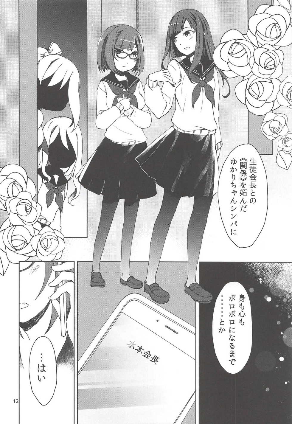 (C94) [PINK no CHAO! (Shikage Nagi)] Maekawa Fukukaichou no Koto. (THE IDOLM@STER CINDERELLA GIRLS) - Page 12