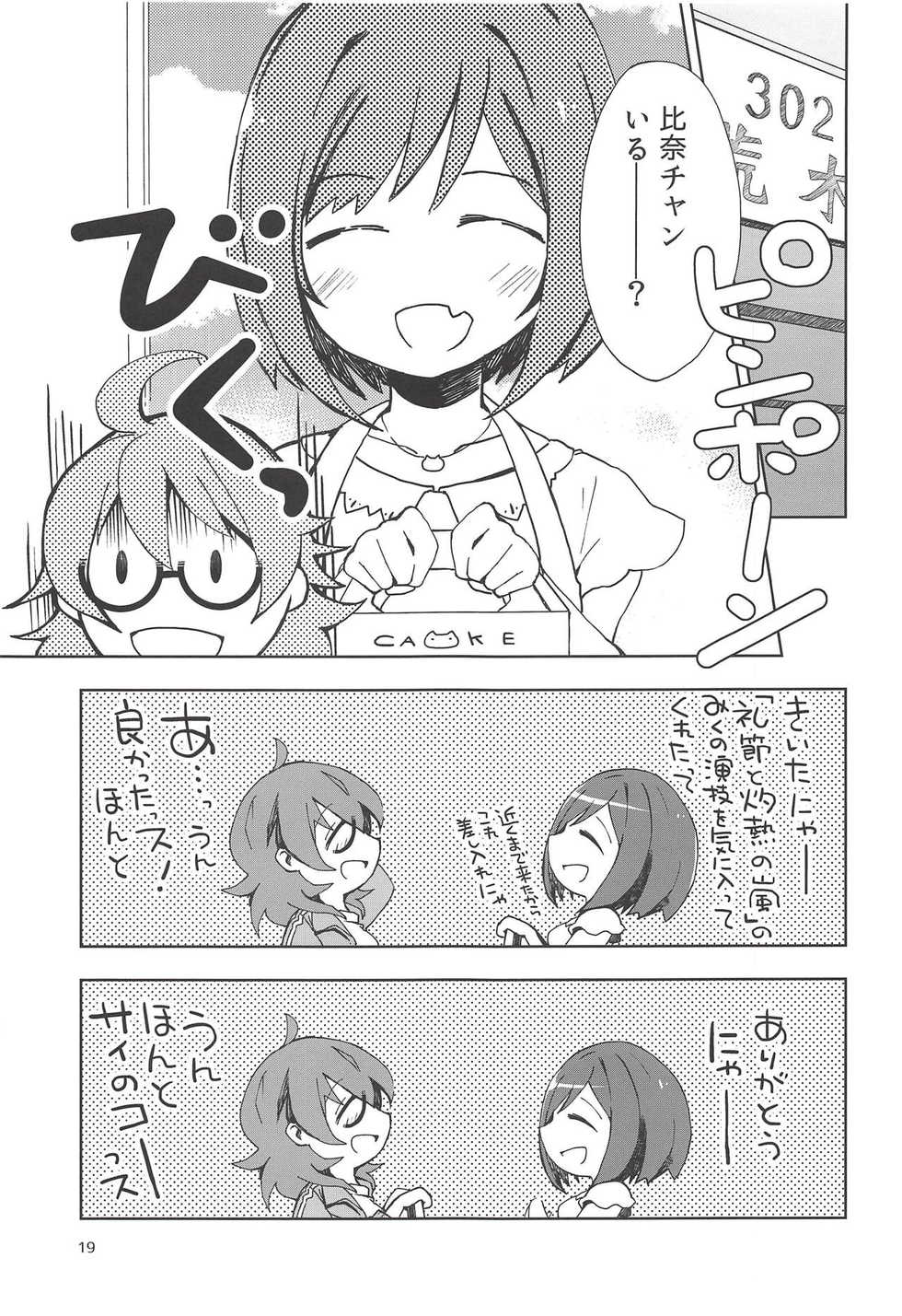(C94) [PINK no CHAO! (Shikage Nagi)] Maekawa Fukukaichou no Koto. (THE IDOLM@STER CINDERELLA GIRLS) - Page 19