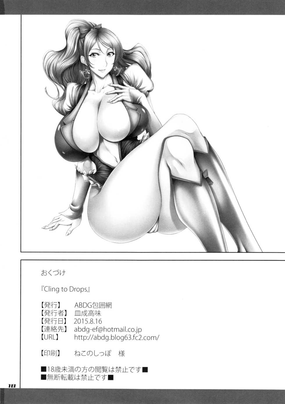 (C88) [ABDG Encirclement Formation!! (Saranaru Takami)] Cling to Drops (HappinessCharge Precure!) [English] [jonaq] - Page 19