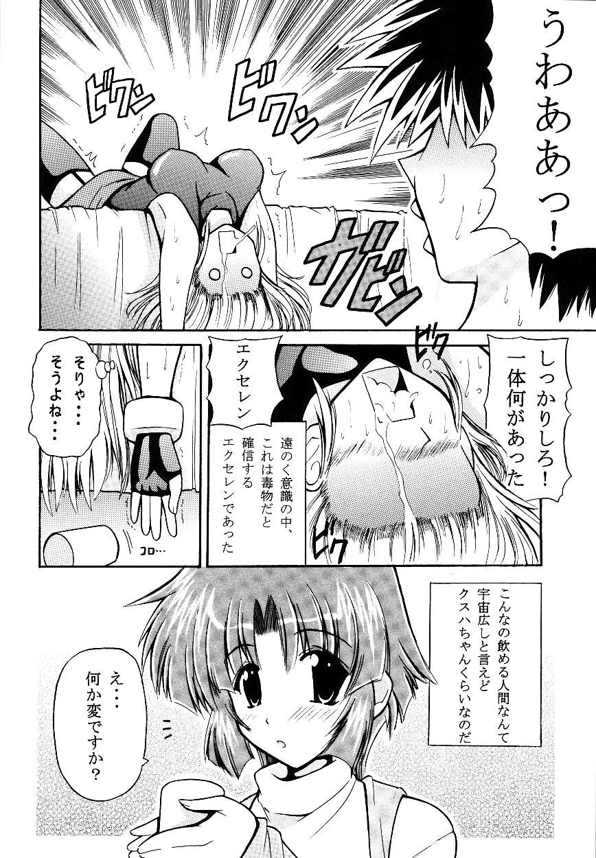 [Leaz Koubou (Oujano Kaze)] Hagane no Messiah (Super Robot Wars) - Page 20