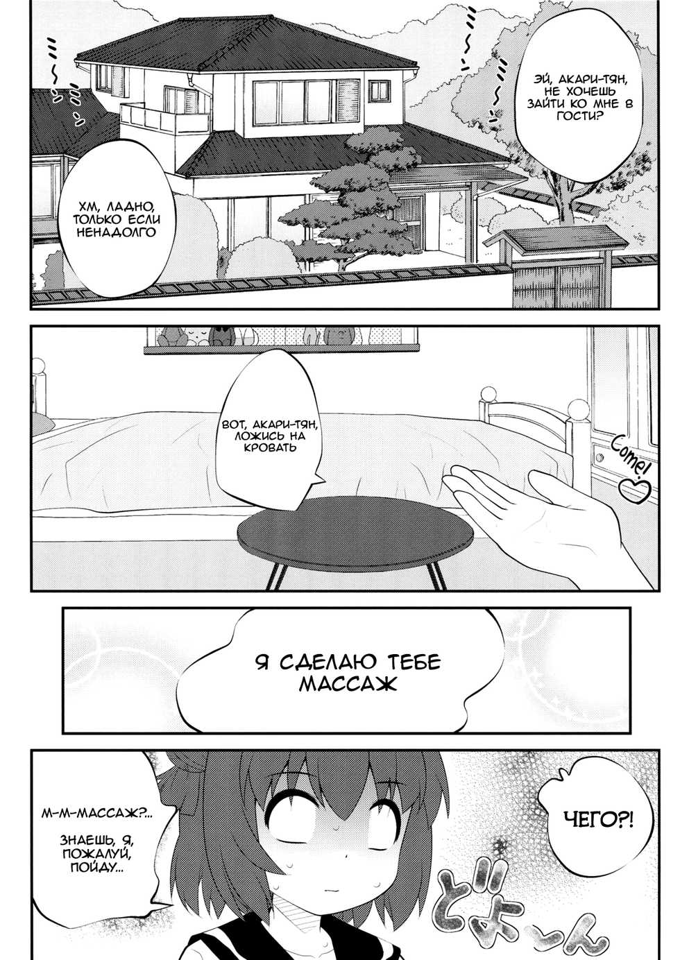(SC61) [PuriMomo (Goyac)] Kokoapoa (Yuru Yuri) [Russian] [Chloride] - Page 2