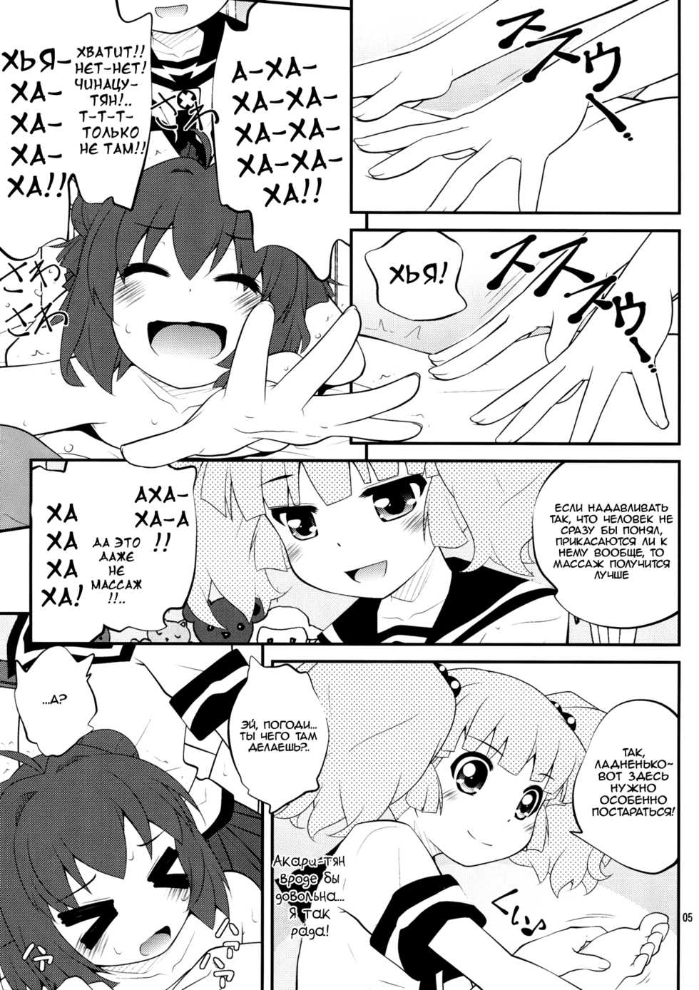 (SC61) [PuriMomo (Goyac)] Kokoapoa (Yuru Yuri) [Russian] [Chloride] - Page 4