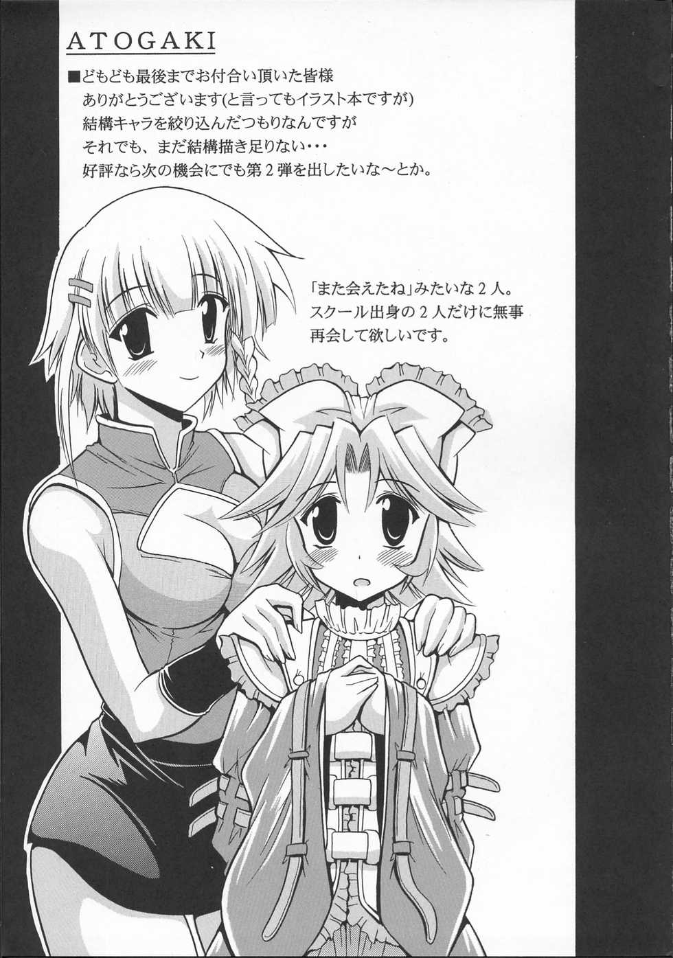 (SC23) [Leaz Koubou (Oujano Kaze)] SUPAROBO NO H NA HON / Super Robot Wars Erotic Collection (Super Robot Wars) - Page 24