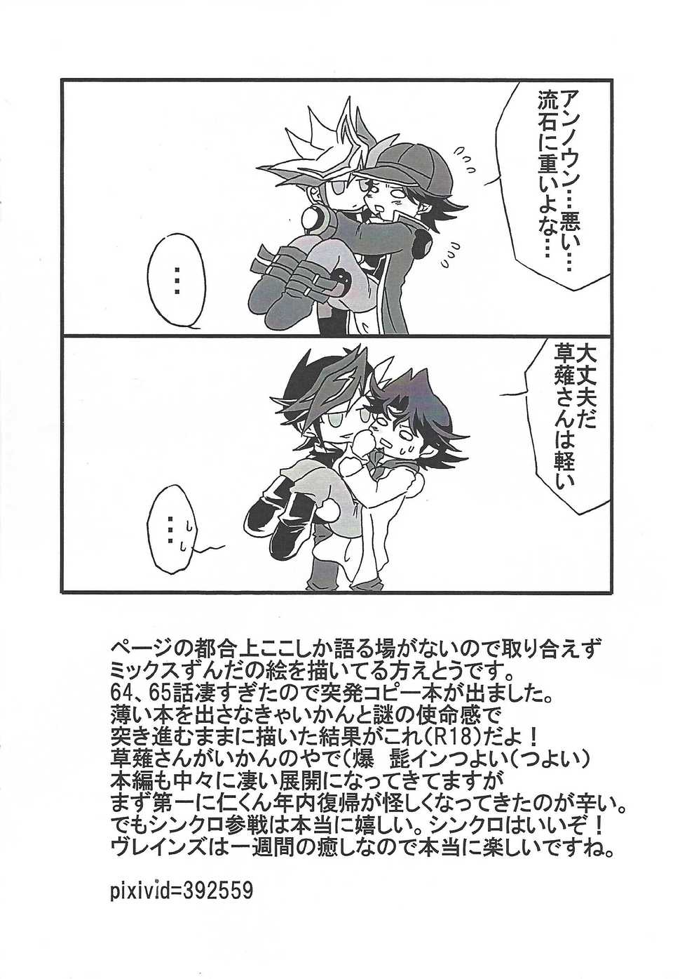 (Ore no Turn 5) [Mix Zunda (Etou Kazusa)] Saikyou Hoko x Tate (Yu-Gi-Oh! VRAINS) - Page 3