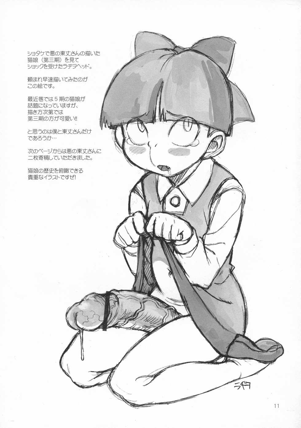 (ABC 5) [Kakumei Seifu Kouhoushitsu (RADIOHEAD)] Marici Kick - Page 11