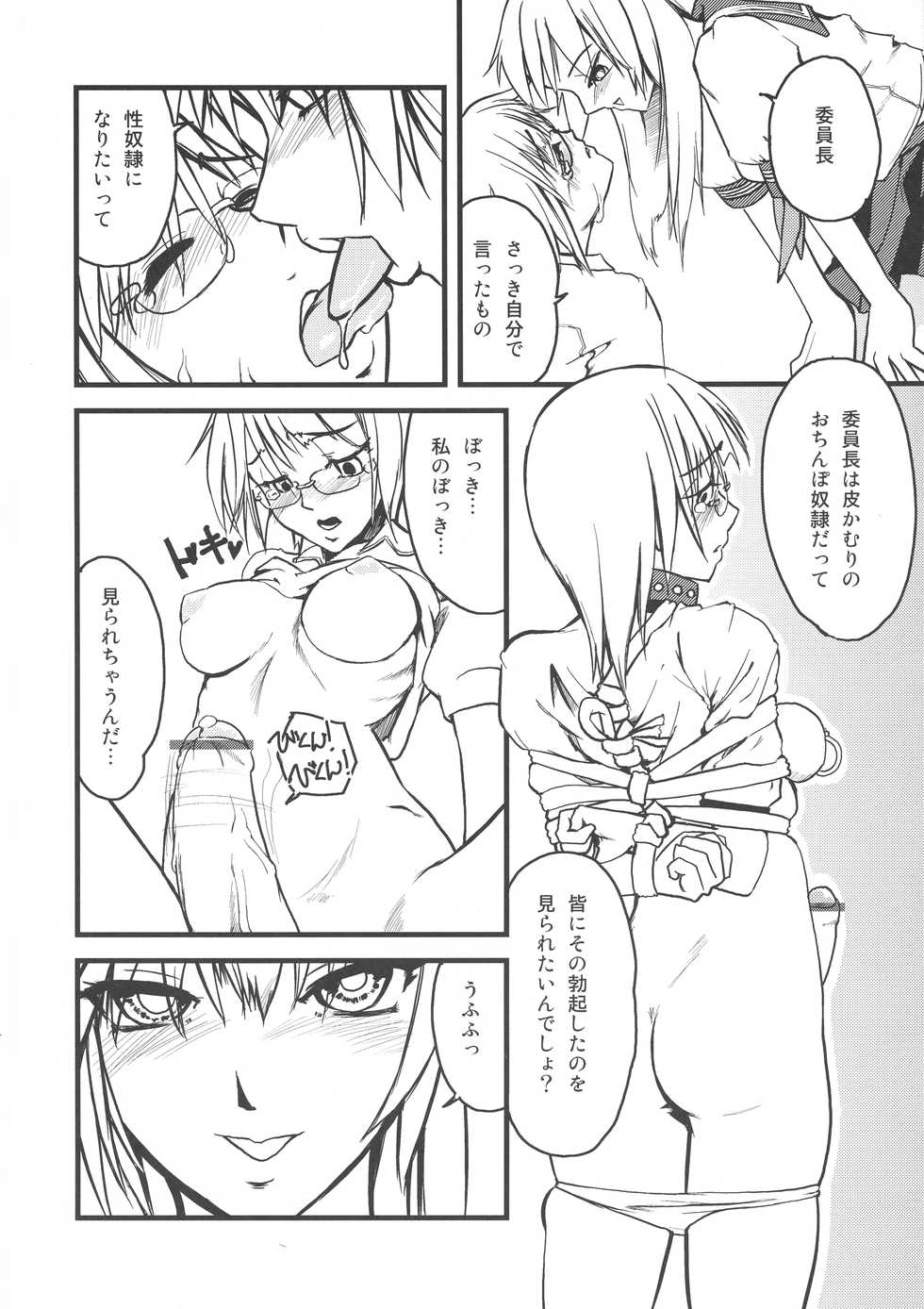 (Futaket vs. ABC ~Hentaisai~) [Koniro Milkiro (Various)] Iinchou Houkei Chinyuu Dorei 123 (Soushuuhen) - Page 16