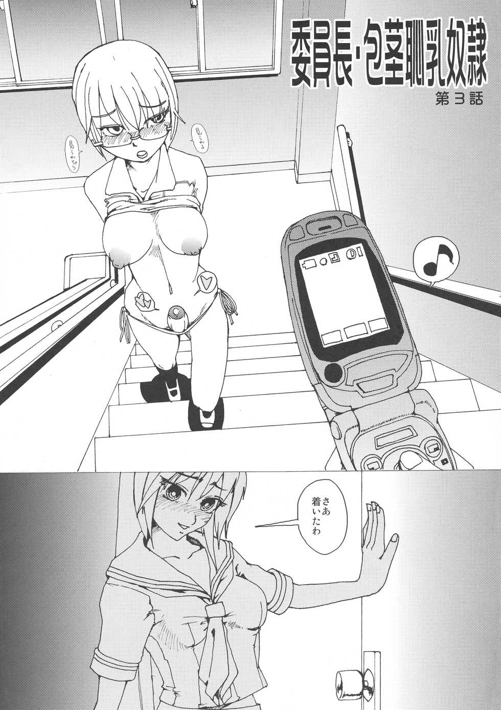 (Futaket vs. ABC ~Hentaisai~) [Koniro Milkiro (Various)] Iinchou Houkei Chinyuu Dorei 123 (Soushuuhen) - Page 21