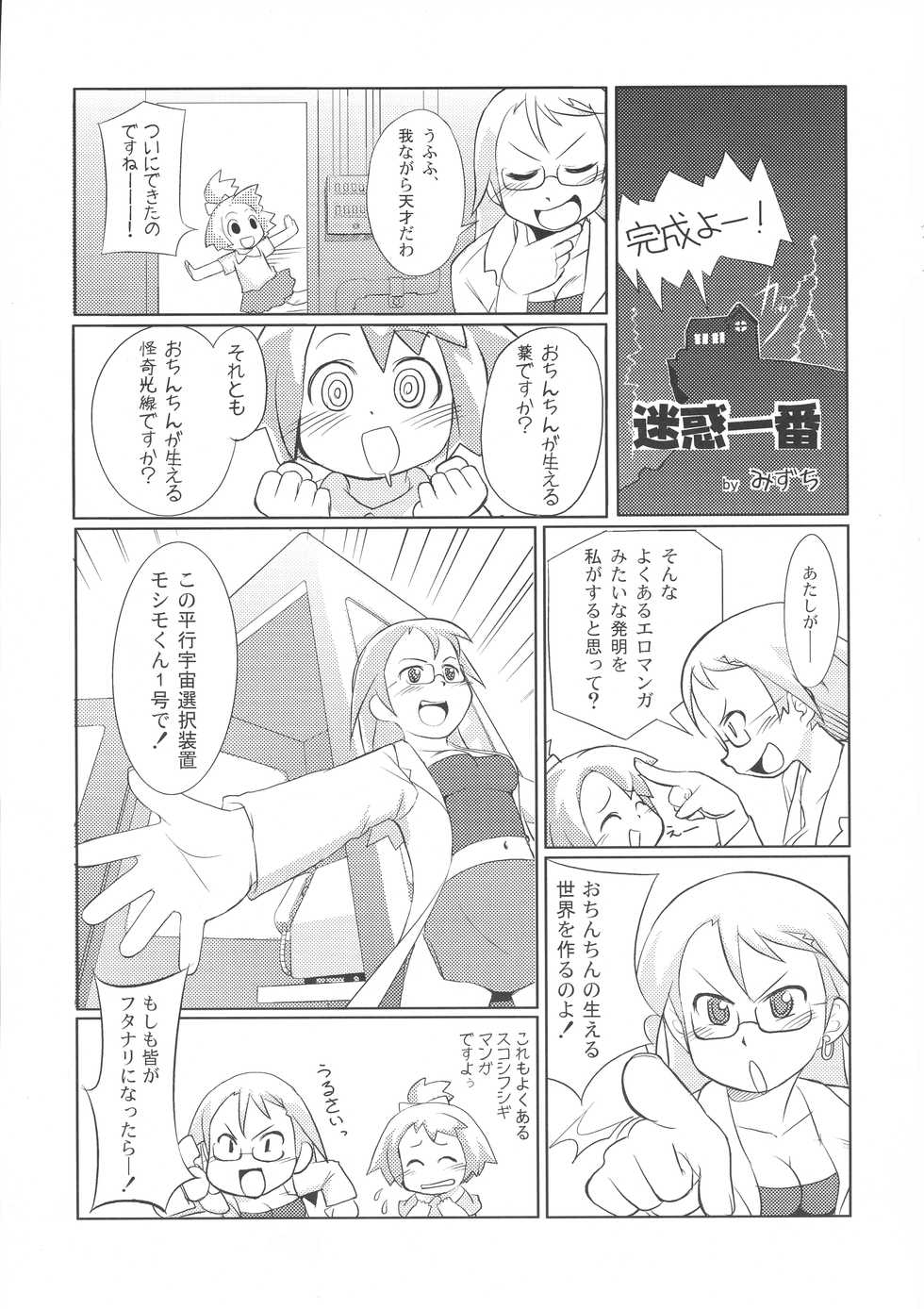 (Futaket vs. ABC ~Hentaisai~) [Koniro Milkiro (Various)] Iinchou Houkei Chinyuu Dorei 123 (Soushuuhen) - Page 37
