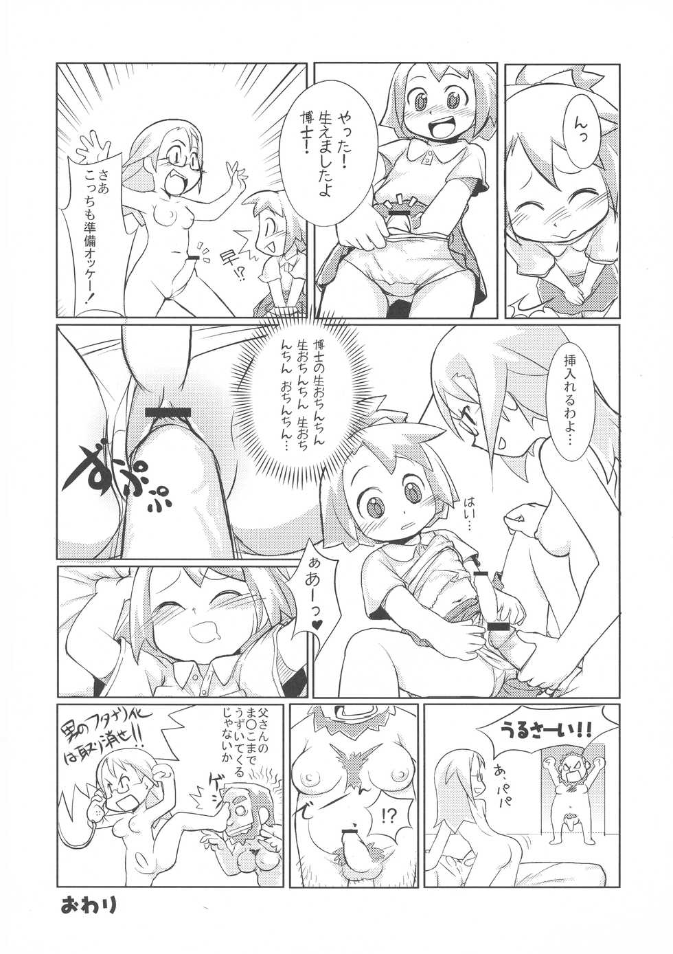 (Futaket vs. ABC ~Hentaisai~) [Koniro Milkiro (Various)] Iinchou Houkei Chinyuu Dorei 123 (Soushuuhen) - Page 38
