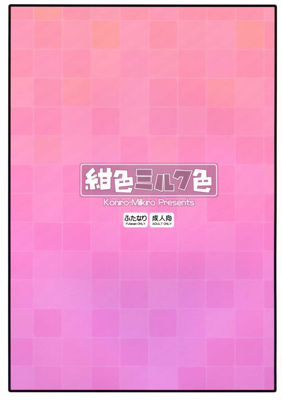 (Futaket 4) [Koniro Milkiro (Various)] Iinchou Houkei Chinyuu Dorei 4 - Page 2