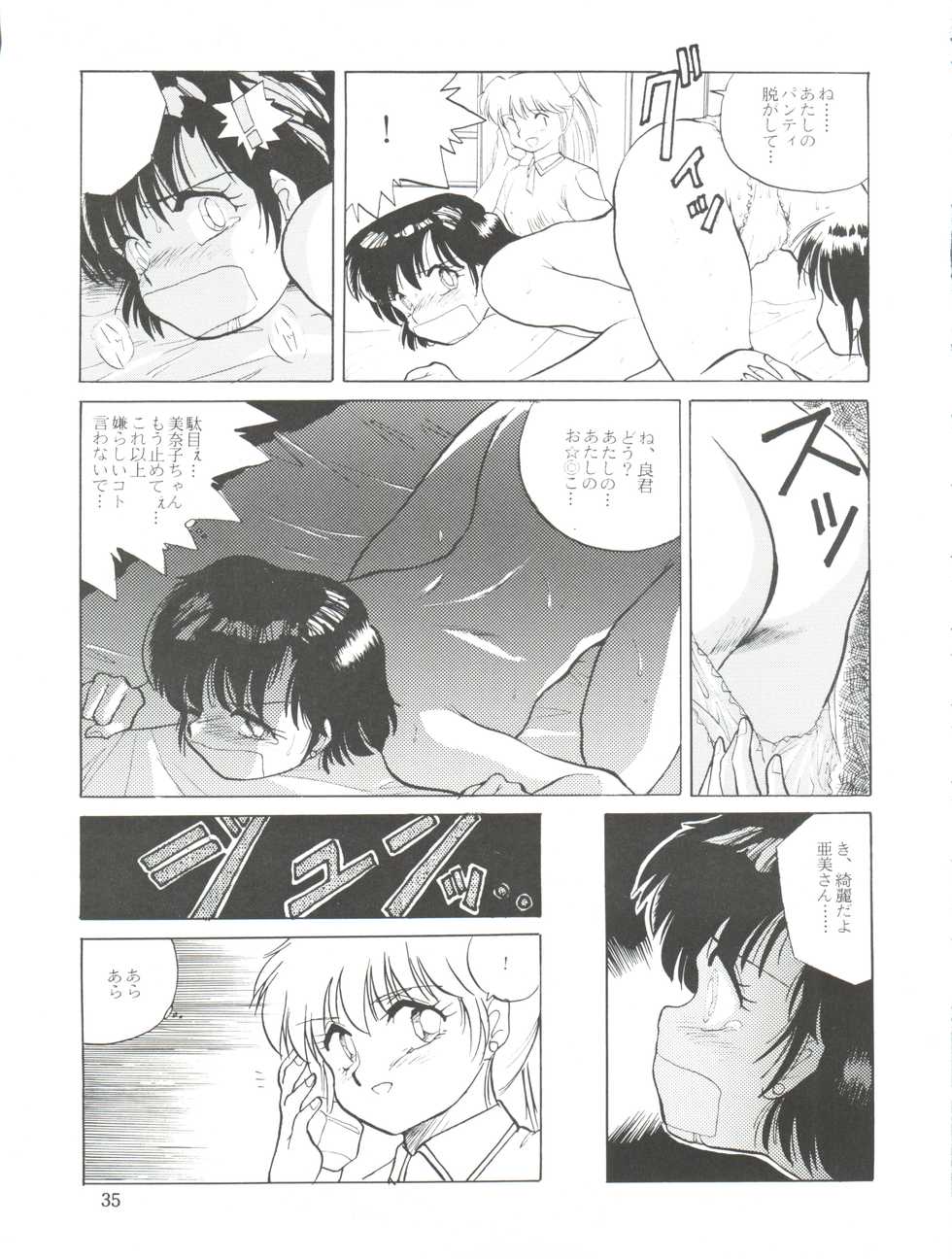 (C45) [Naniwa-ya (Various)] NANIWA-YA FINAL DRESS UP! (Various) - Page 35