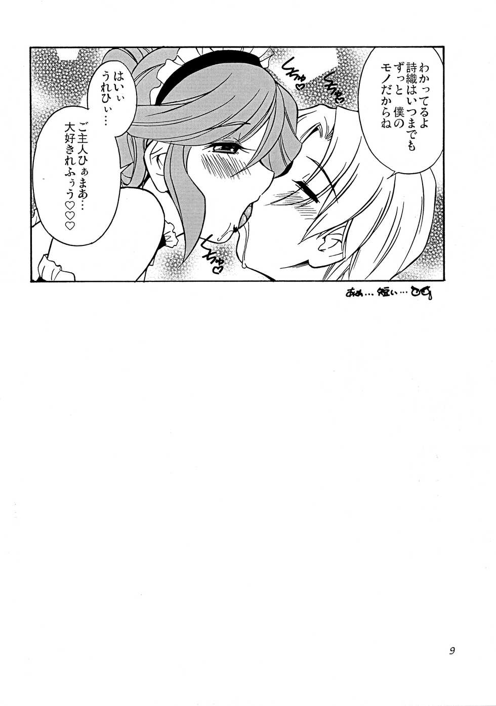 (C77) [Narimasuya (Akiba Wataru)] Koi Maid ~ Shiori ichi ~ - Page 9