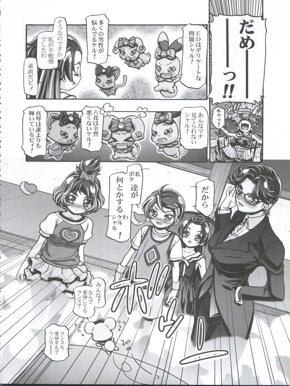 (C85) [Gambler Club (Kousaka Jun)] Dokidoki! Punicure III (Dokidoki! PreCure) - Page 6