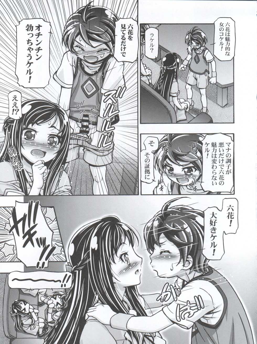 (C85) [Gambler Club (Kousaka Jun)] Dokidoki! Punicure III (Dokidoki! PreCure) - Page 7
