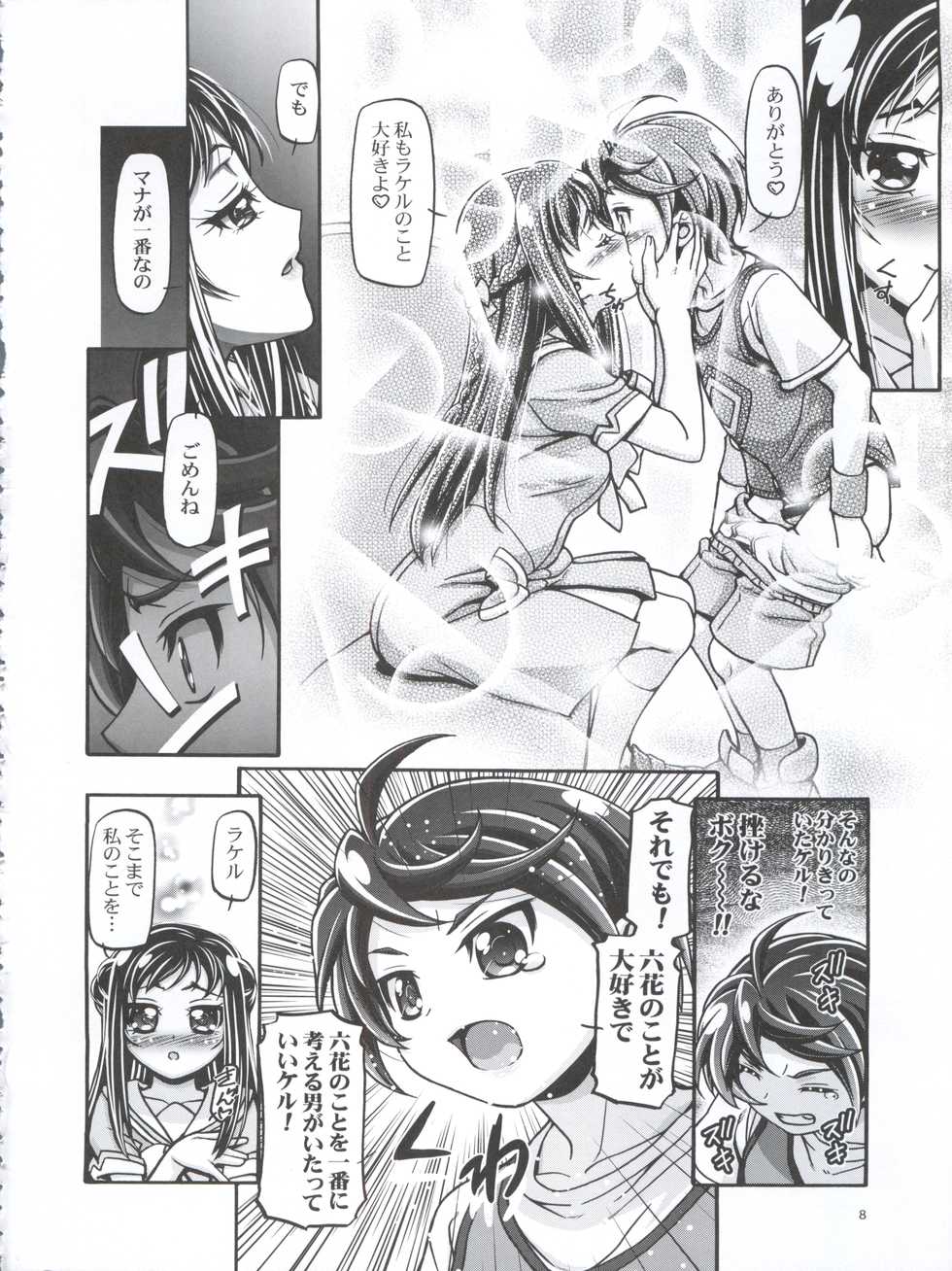 (C85) [Gambler Club (Kousaka Jun)] Dokidoki! Punicure III (Dokidoki! PreCure) - Page 8