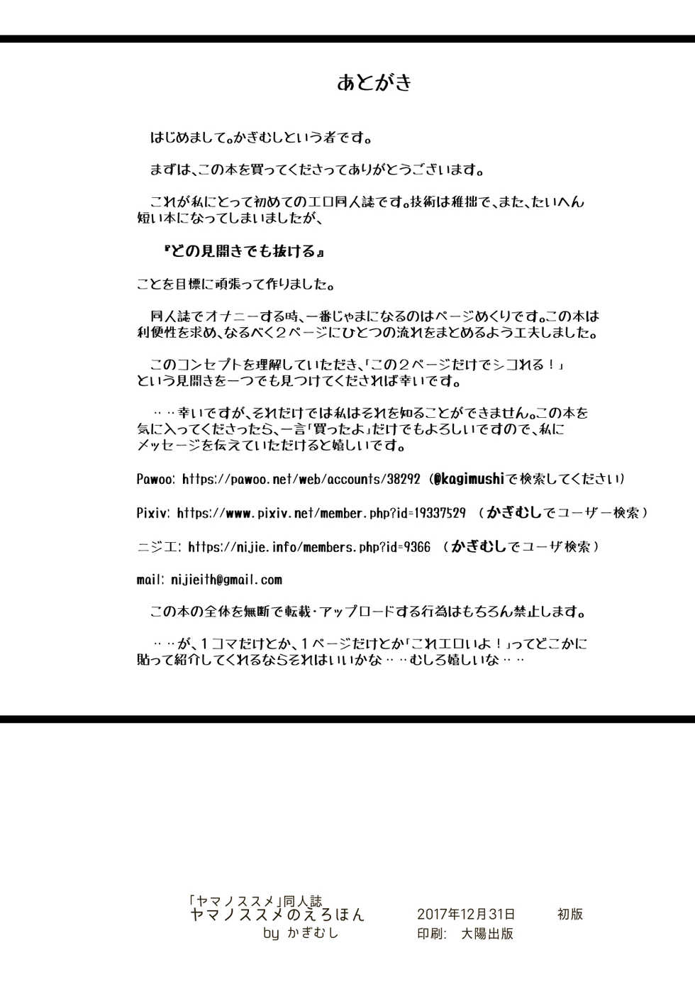 [Kagimushi (Kagimushi)] Yama no Susume no Erohon (Yama no Susume) [Digital] - Page 13