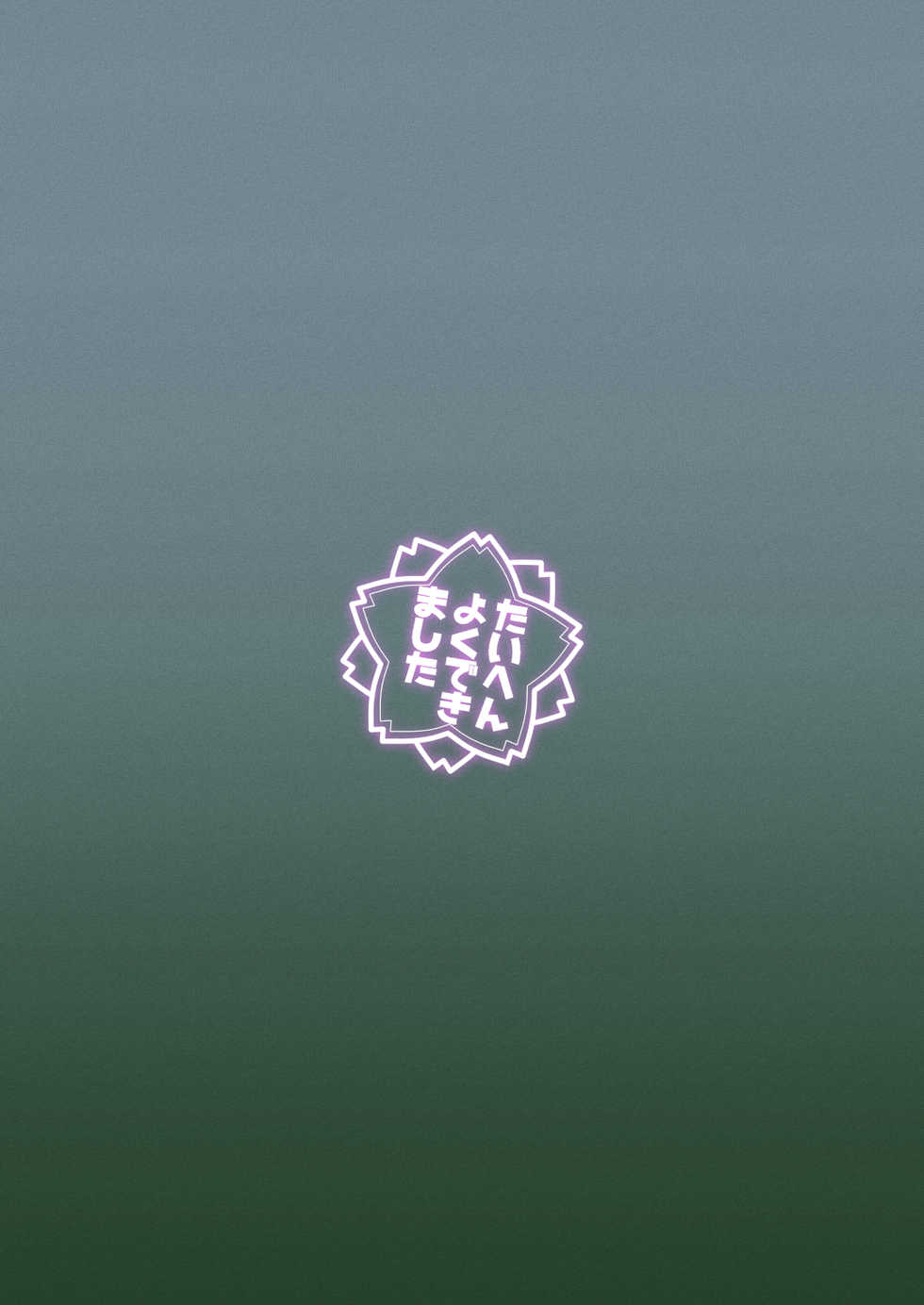 [Kagimushi (Kagimushi)] Yama no Susume no Erohon (Yama no Susume) [Digital] - Page 14