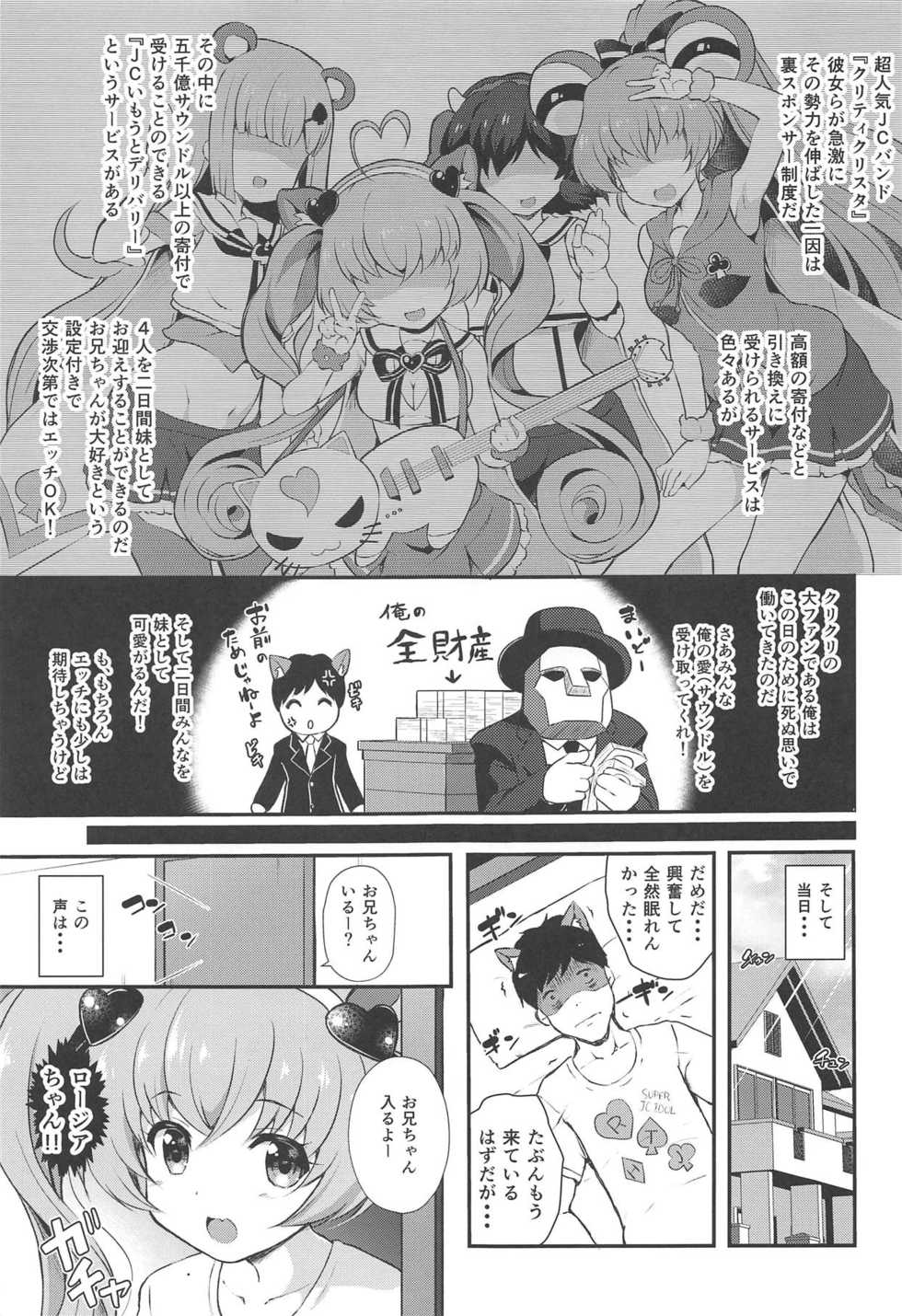 (C94) [MISSING PARK (Chisato)] YES! Imouto Sengen (SHOW BY ROCK!!) - Page 2