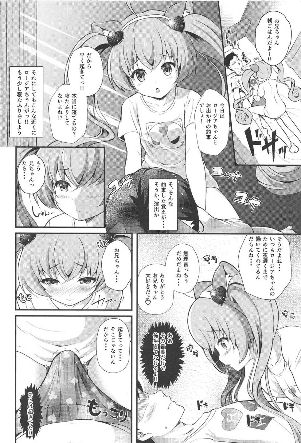 (C94) [MISSING PARK (Chisato)] YES! Imouto Sengen (SHOW BY ROCK!!) - Page 3