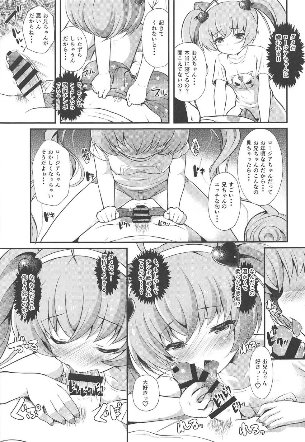 (C94) [MISSING PARK (Chisato)] YES! Imouto Sengen (SHOW BY ROCK!!) - Page 4