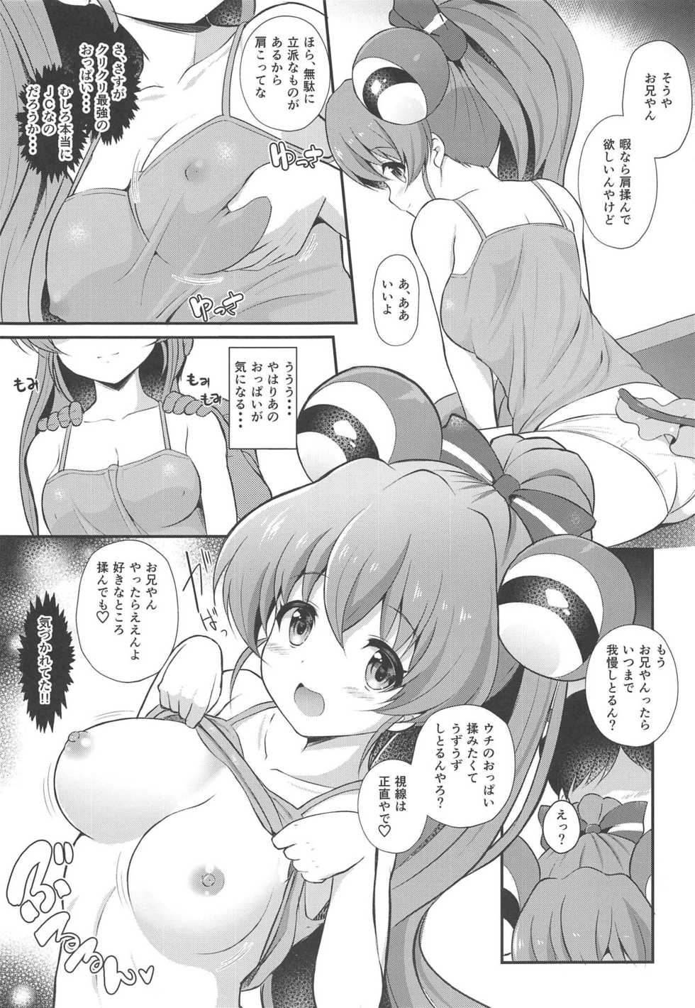 (C94) [MISSING PARK (Chisato)] YES! Imouto Sengen (SHOW BY ROCK!!) - Page 14