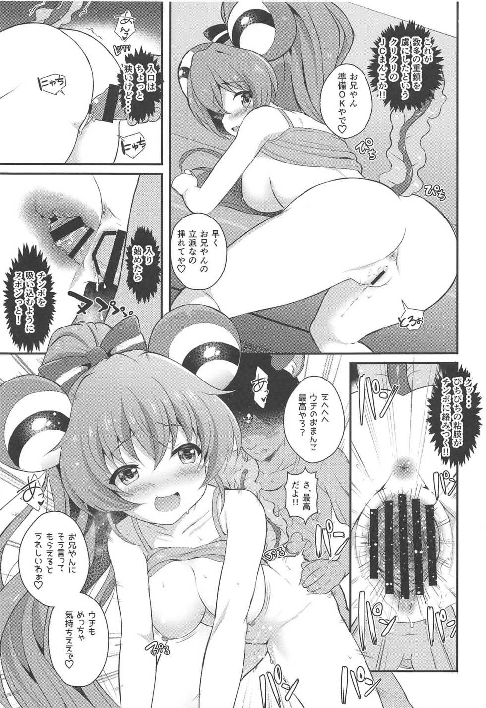 (C94) [MISSING PARK (Chisato)] YES! Imouto Sengen (SHOW BY ROCK!!) - Page 16
