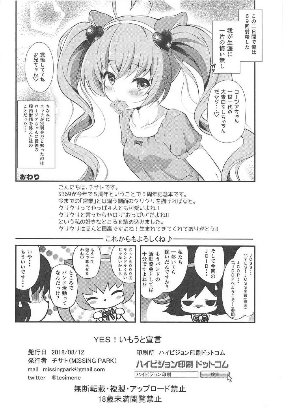 (C94) [MISSING PARK (Chisato)] YES! Imouto Sengen (SHOW BY ROCK!!) - Page 25