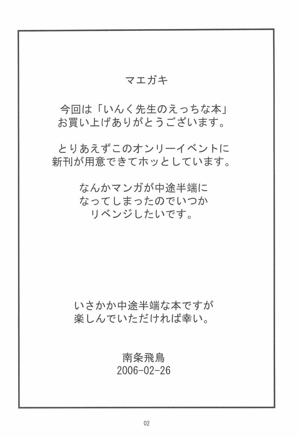 (Moe Semi 2) [Idenshi no Fune, Jibaku-System (Nanjou Asuka, Suzuki Amaharu)] Ink Sensei no Ecchi na Hon (Moetan) - Page 2