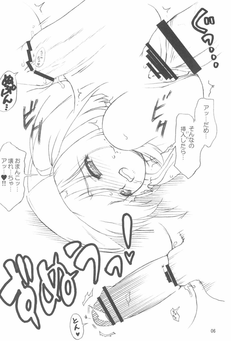 (Moe Semi 2) [Idenshi no Fune, Jibaku-System (Nanjou Asuka, Suzuki Amaharu)] Ink Sensei no Ecchi na Hon (Moetan) - Page 6