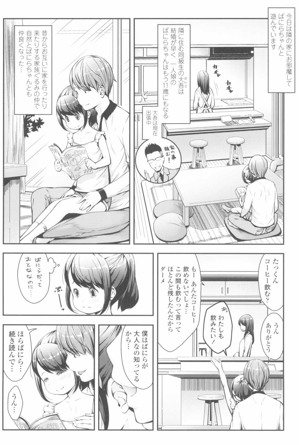 [Sakurafubuki Nel] Love Minimum - Page 8