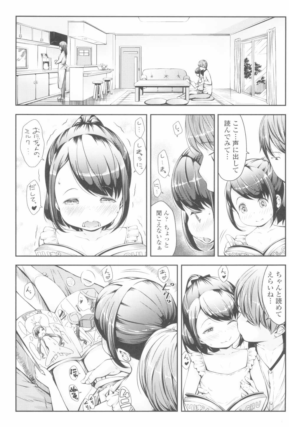 [Sakurafubuki Nel] Love Minimum - Page 9