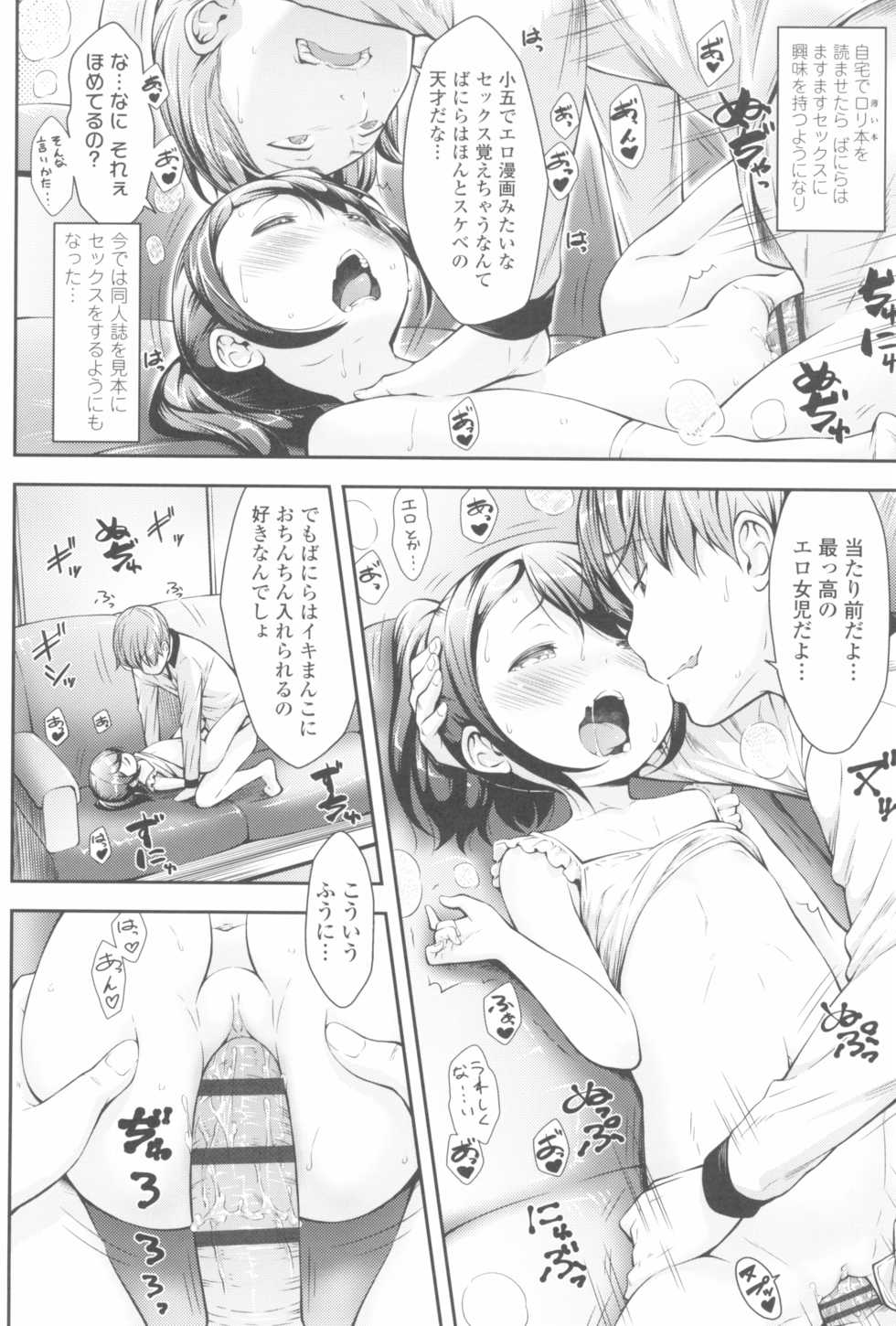 [Sakurafubuki Nel] Love Minimum - Page 18