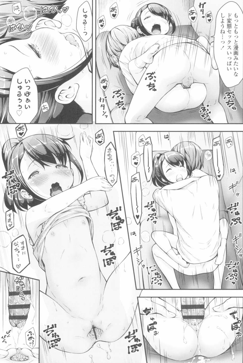 [Sakurafubuki Nel] Love Minimum - Page 21