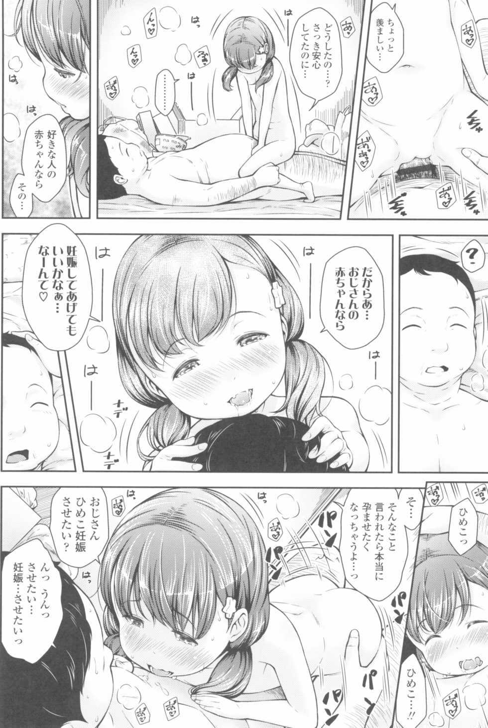 [Sakurafubuki Nel] Love Minimum - Page 38