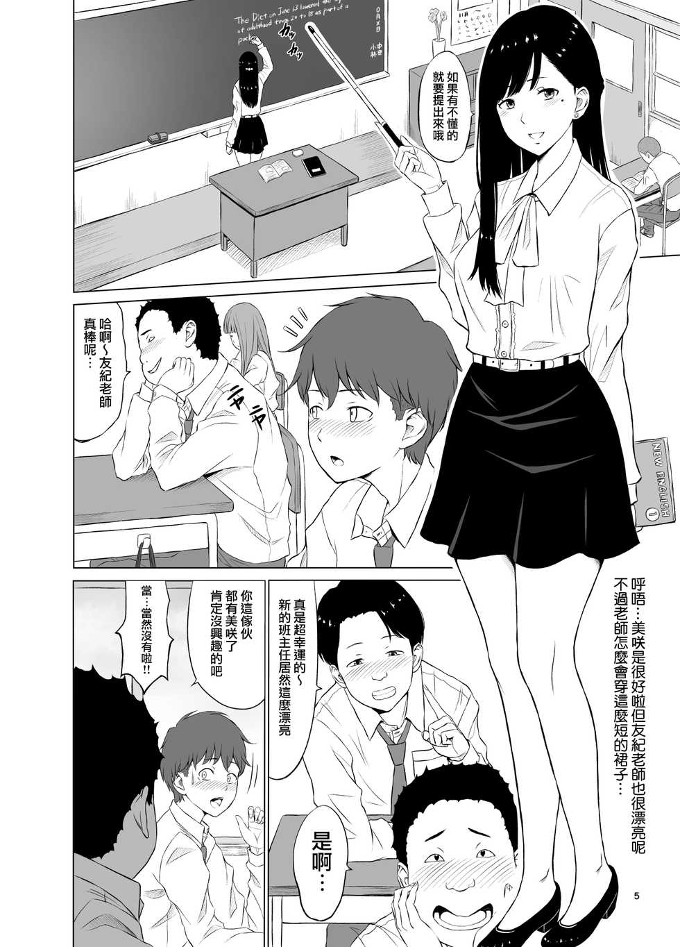 [Neginegio] Inwai Kakei Gakuen ~Nerawareta Couple~ [Chinese] [無邪気漢化組] - Page 6