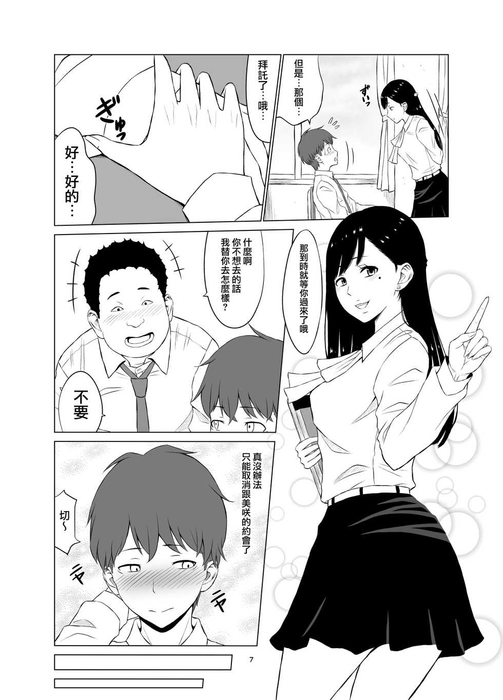 [Neginegio] Inwai Kakei Gakuen ~Nerawareta Couple~ [Chinese] [無邪気漢化組] - Page 8