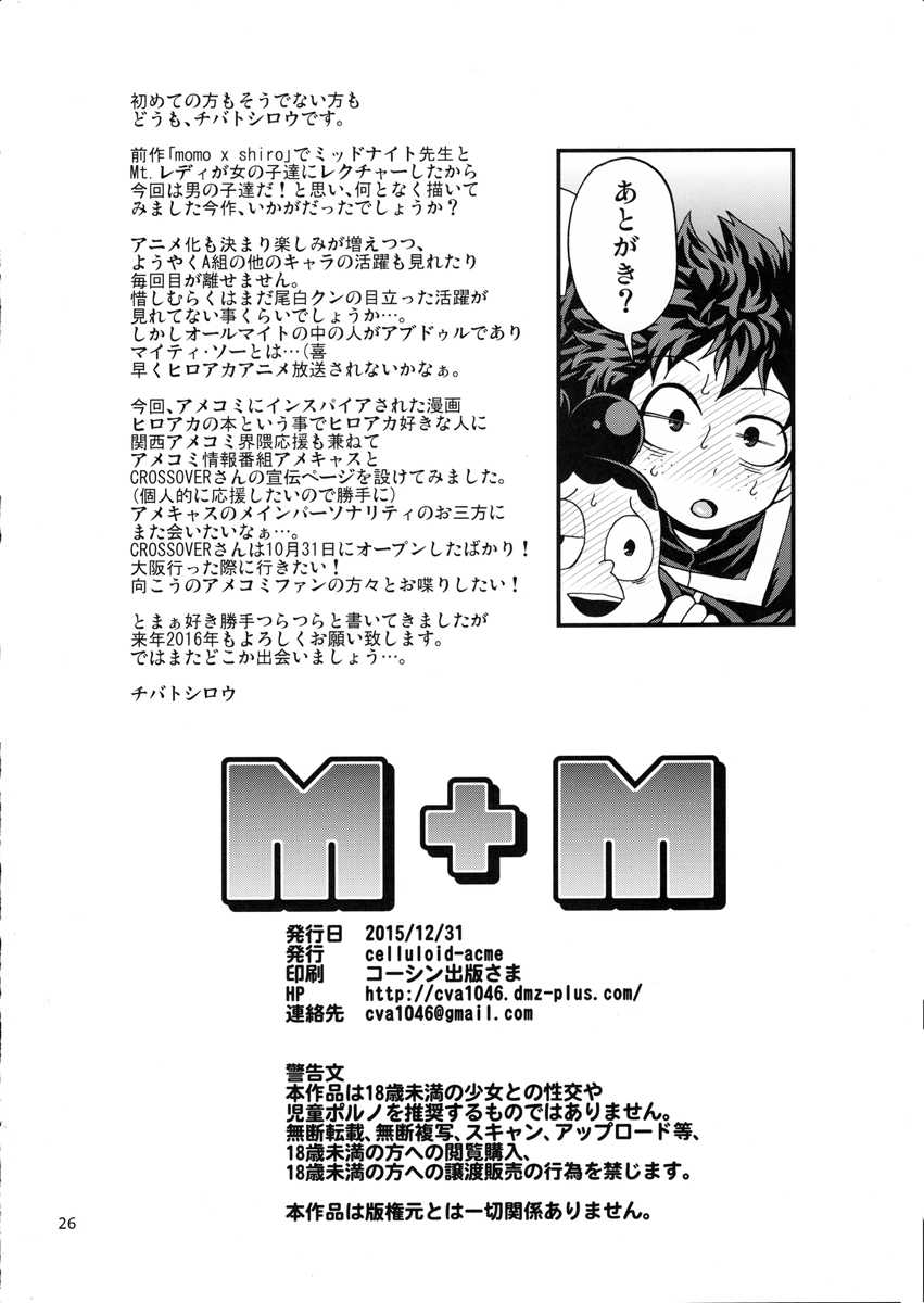 (C89) [CELLULOID-ACME (Chiba Toshirou)] M+M (My Hero Academia) [Portuguese-BR] - Page 25
